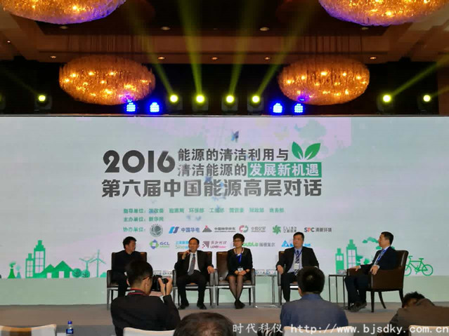 2016第六屆中國能源高層對話-時代科儀2_副本.jpg