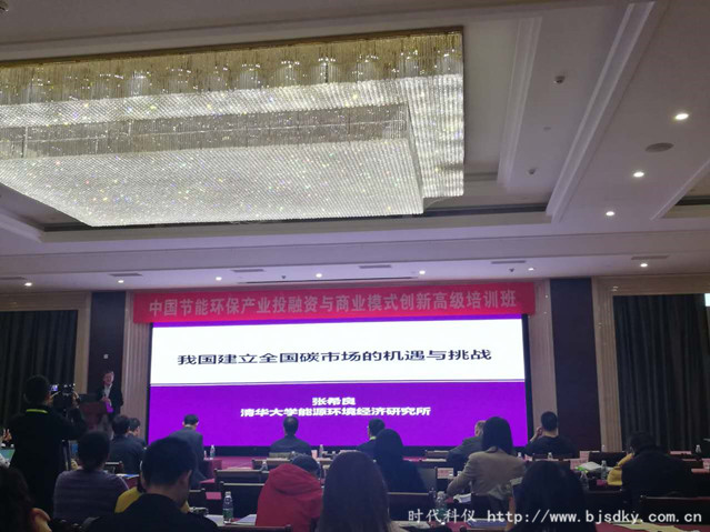 節能產業投融資培訓-時代科儀2_副本.jpg
