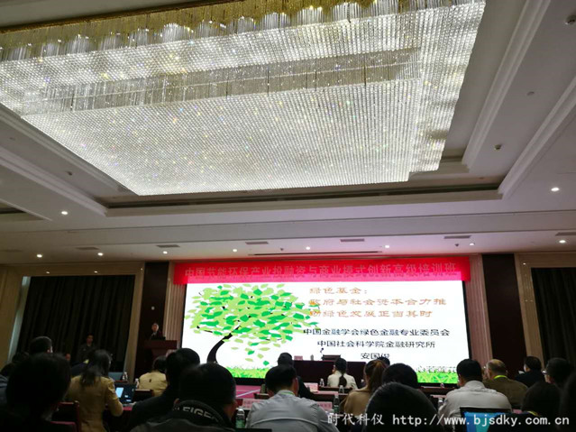 節能產業投融資培訓-時代科儀4_副本.jpg
