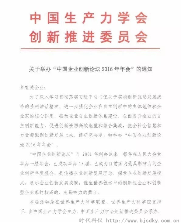 創新論壇-時代科儀1_副本.jpg