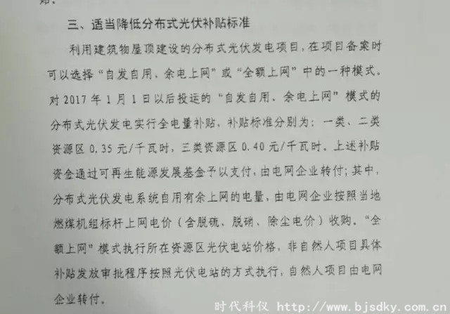 調整新能源標桿電價-時代科儀2.jpg
