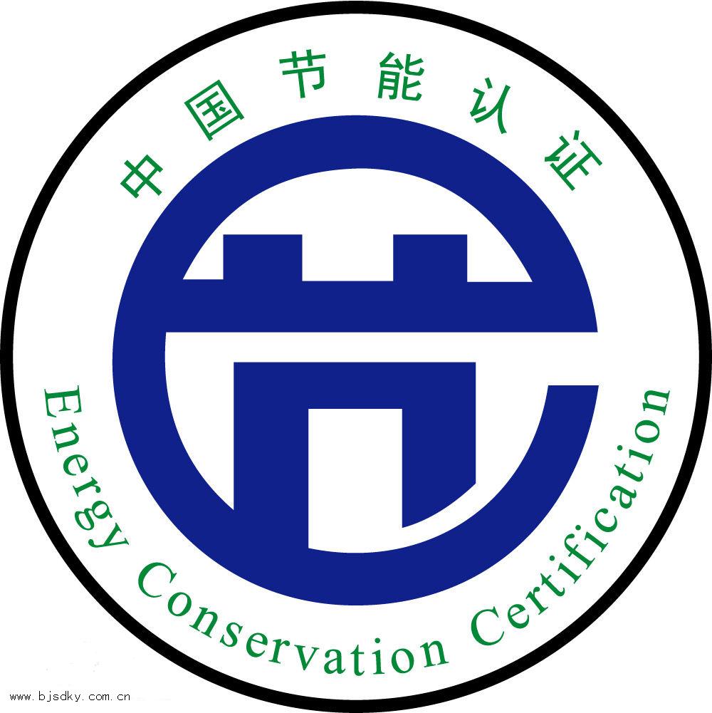 中國節(jié)能標(biāo)識.jpg 中國節(jié)能標(biāo)識.jpg